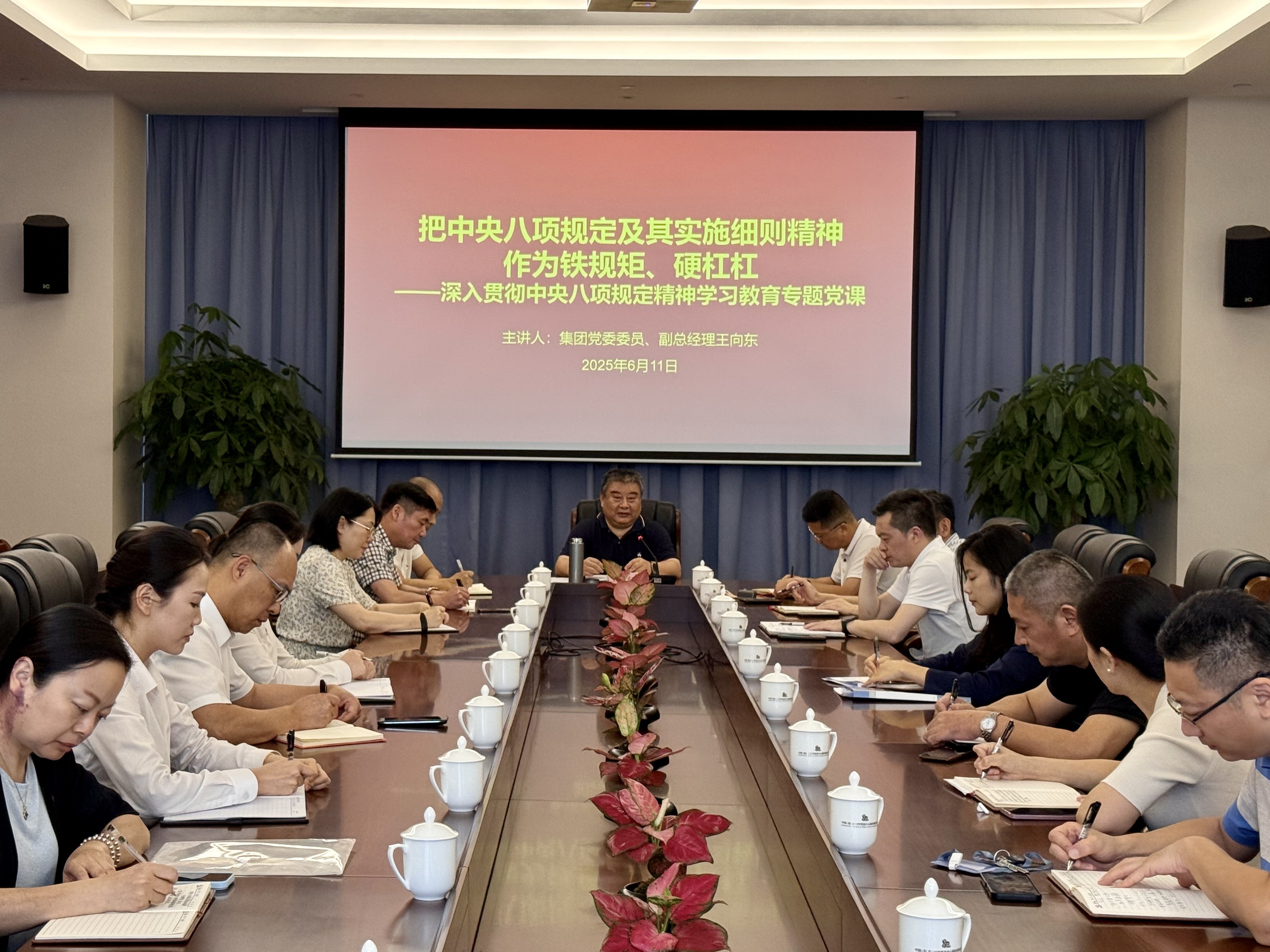 202506中央八項規(guī)定精神教育學習黨課 (4)(1).jpg